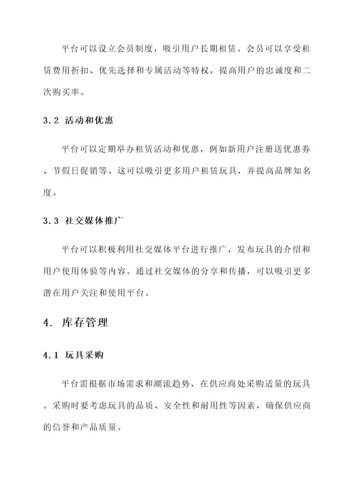 玩具租赁解决方案