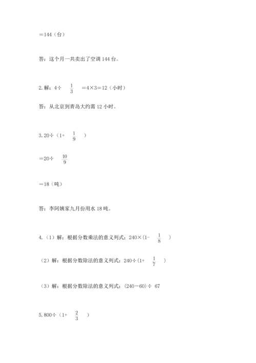 西师大版六年级上册数学第三单元 分数除法 测试卷带答案（实用）.docx