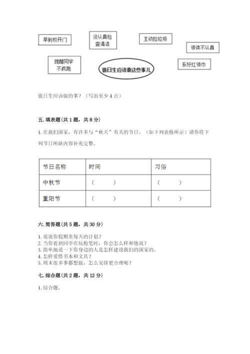 部编版二年级上册道德与法治期中测试卷汇编.docx