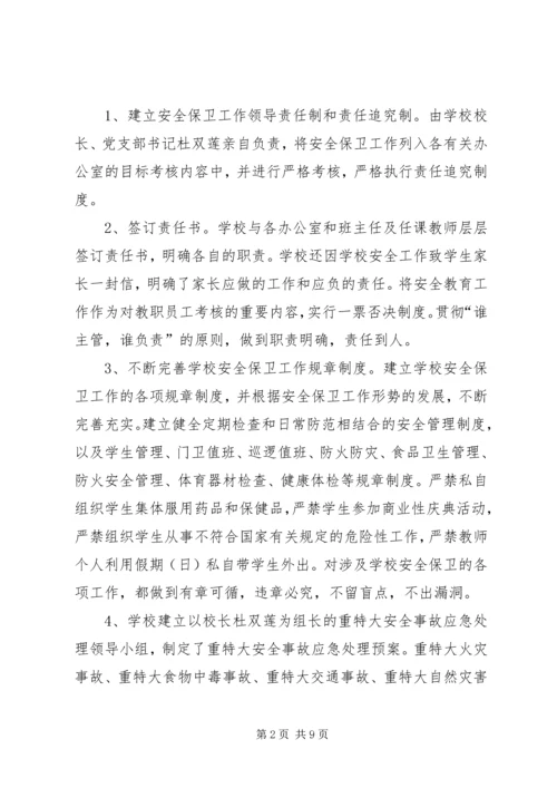 学校安全工作自查报告 (10).docx