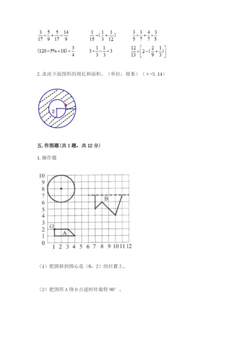 2022六年级上册数学期末测试卷附参考答案【突破训练】.docx