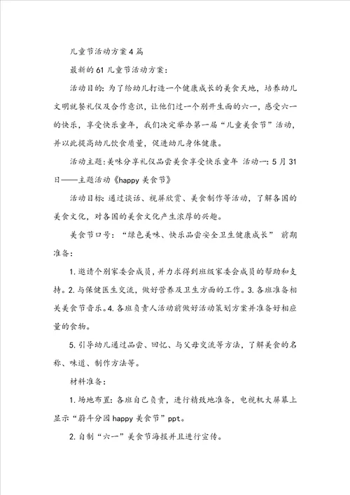 社区儿童节活动方案