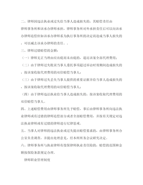 2022律师事务所内部规章管理制度大全.docx