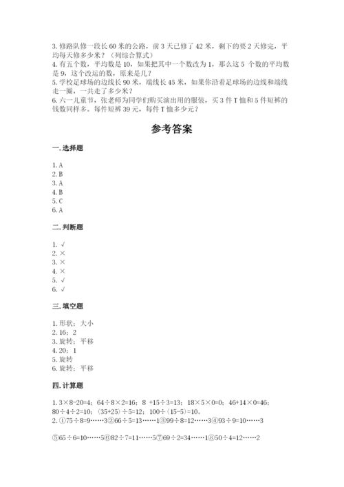 苏教版数学三年级上册期末测试卷附答案（典型题）.docx