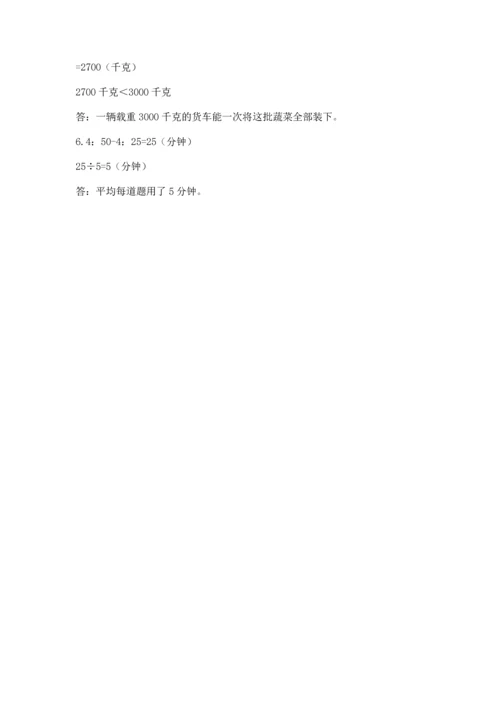 小学三年级上册数学期中测试卷带答案（实用）.docx