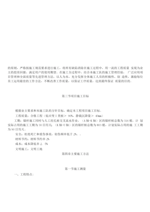 锚杆孔桩施工方案.docx