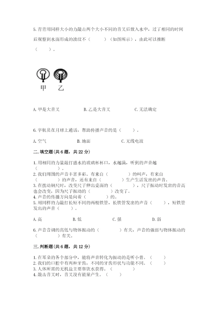 教科版四年级上册科学期末测试卷及答案解析.docx