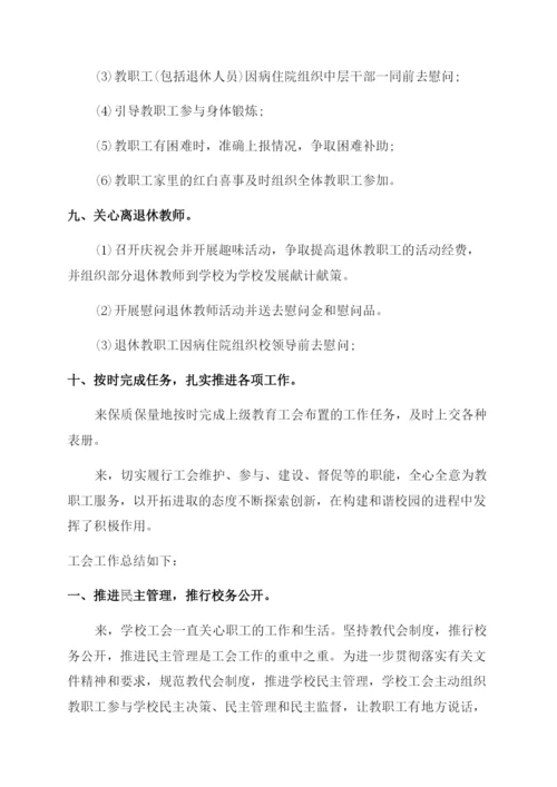 2023学校工会工作总结().docx