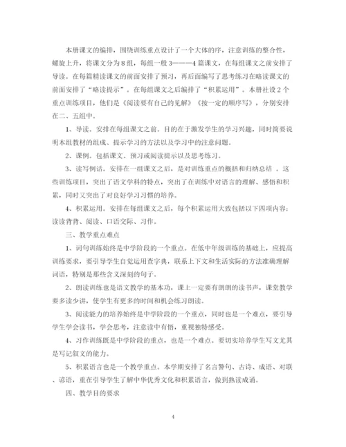 精编之高中语文教学计划范文.docx