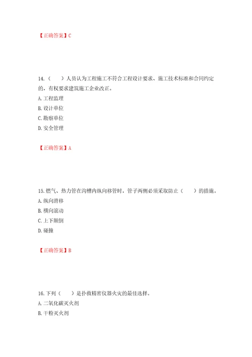 2022宁夏省建筑“安管人员专职安全生产管理人员C类考试题库押题卷答案第58次