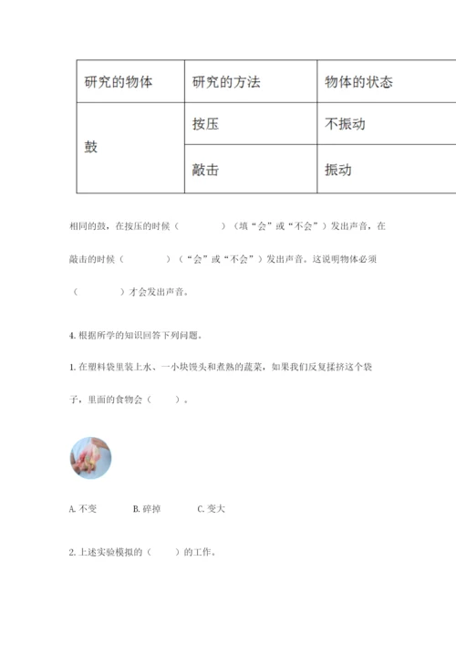 教科版四年级上册科学期末测试卷含下载答案.docx