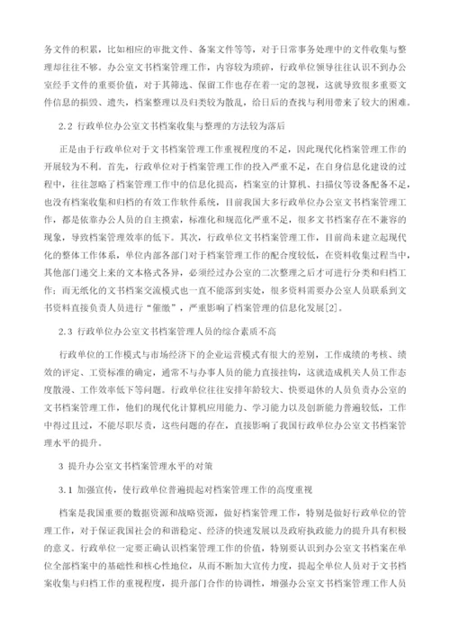 办公室文书档案收集与归档工作管理探究1.docx