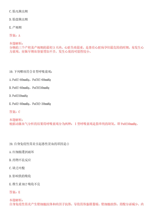 2022年10月南京市大厂医院引进高层次人才8日前上岸参考题库答案详解