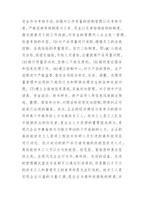 谈企业经济提升企业竞争能力经济论文.docx