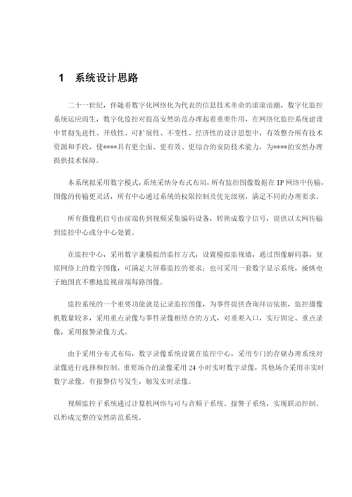 数字化闭路电视监控系统.docx