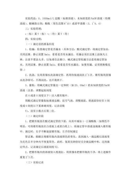 化学实验报告15篇.docx