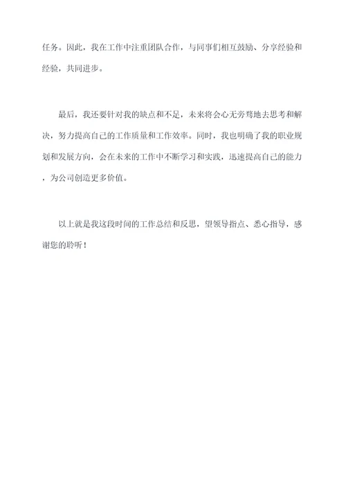 什么意思述职报告