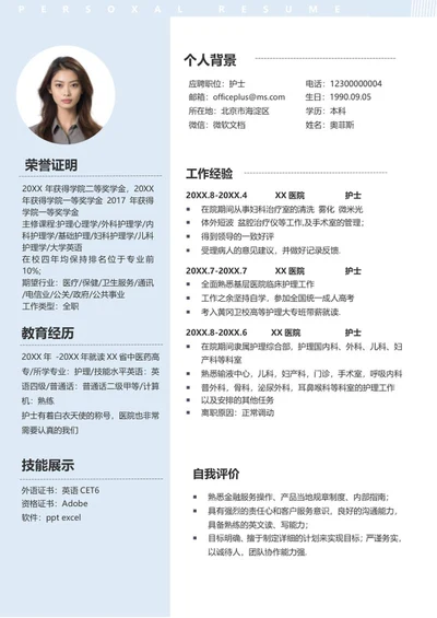 浅蓝护士求职简历word模板