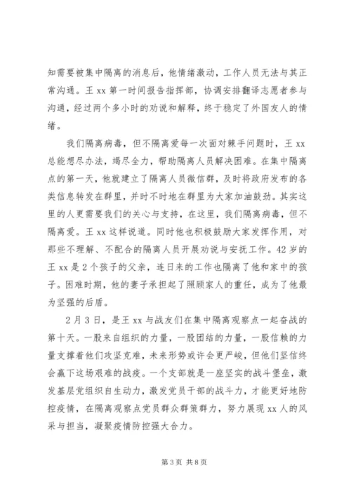 抗击疫情党员先进事迹三篇.docx