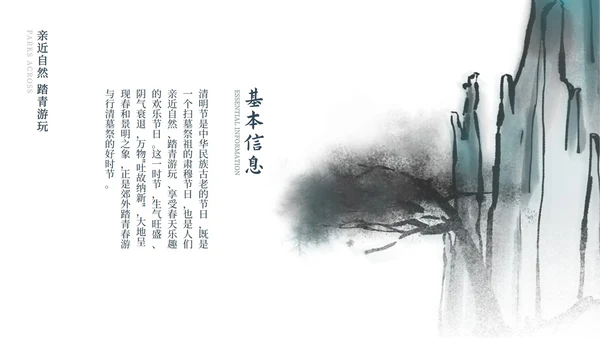 清明节主题ppt模板