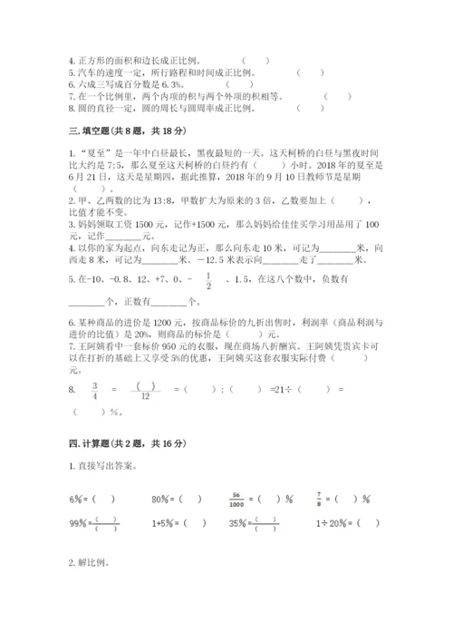 六年级下册数学期末测试卷附答案（满分必刷）.docx