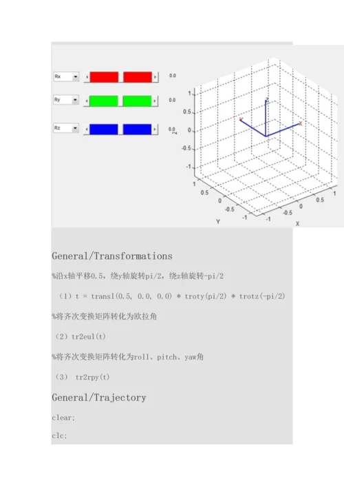 2023年MatlabRoboticToolbox工具箱学习笔记.docx