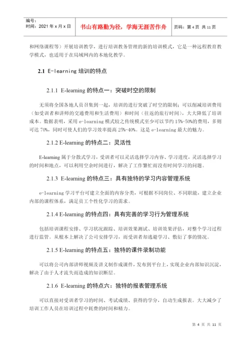 管理学_论文_论员工与管理者开发之培训方式.docx