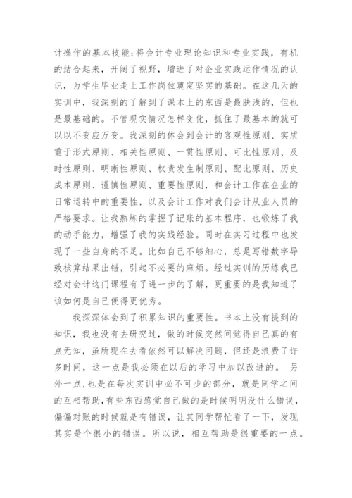 会计岗位综合实训总结报告.docx