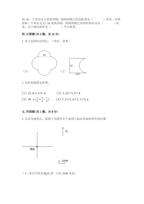 2022人教版六年级上册数学期末测试卷及参考答案【综合题】.docx