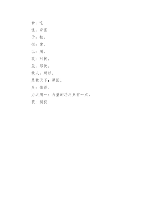 说虎文言文以及翻译.docx