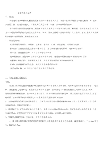 门禁系统施工方案(1).docx