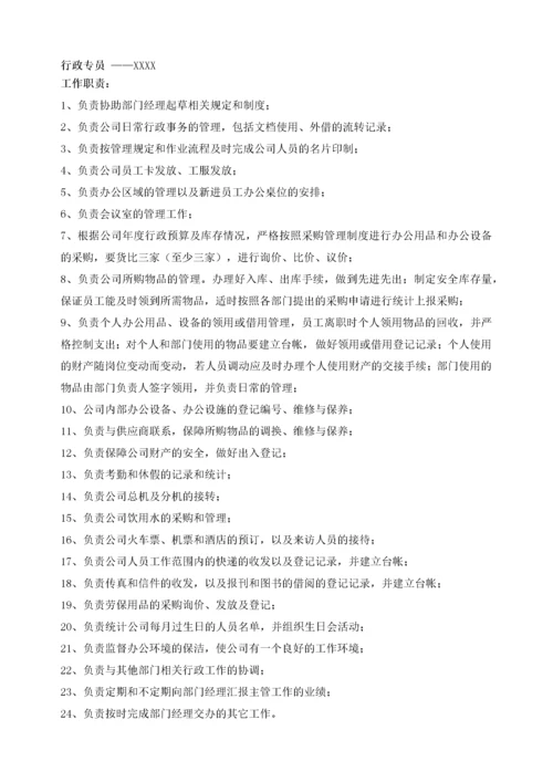 行政部岗位职责.docx