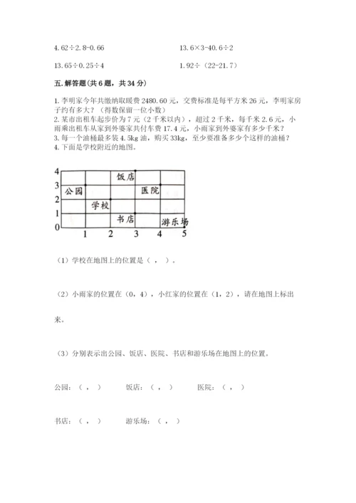人教版小学五年级上册数学期中考试试卷及1套参考答案.docx