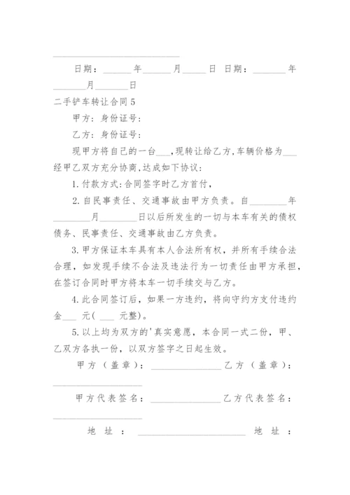 二手铲车转让合同.docx