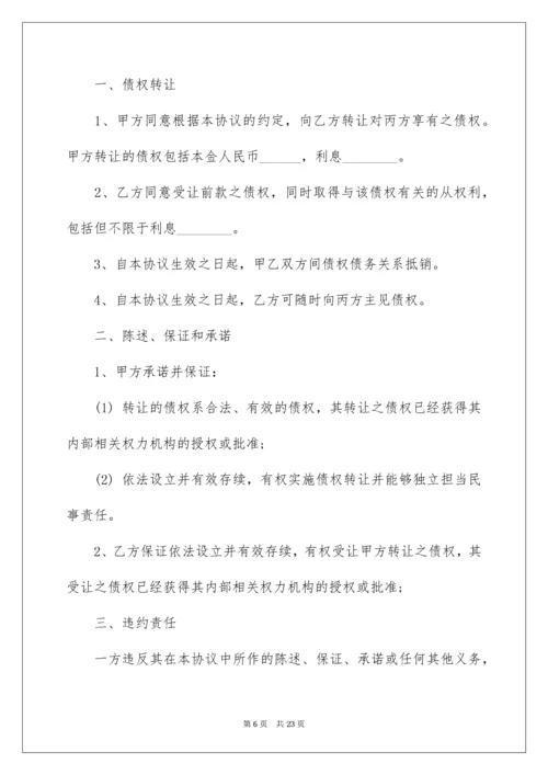 公司转让协议书_5.docx