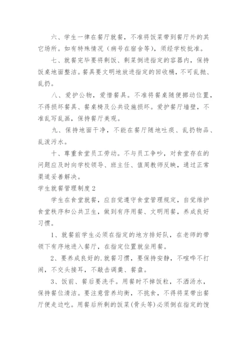 学生就餐管理制度.docx