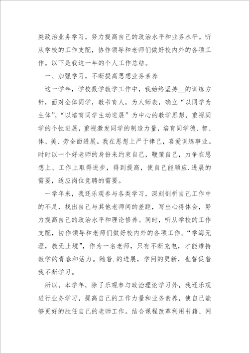 老师考核个人总结