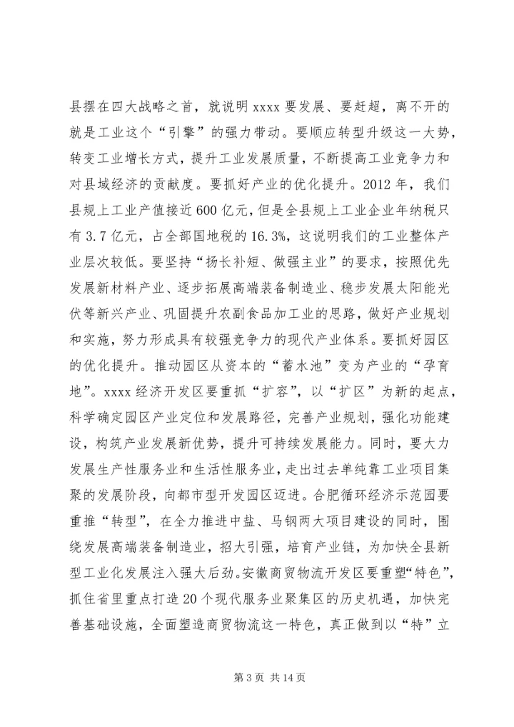 县三级干部会议讲话 (3).docx