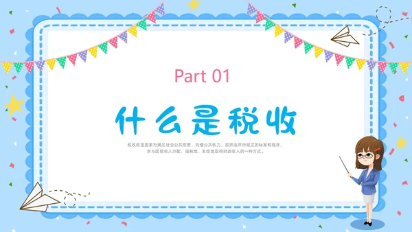 蓝色水彩卡通小学生税法宣传说课PPT宣传宣讲