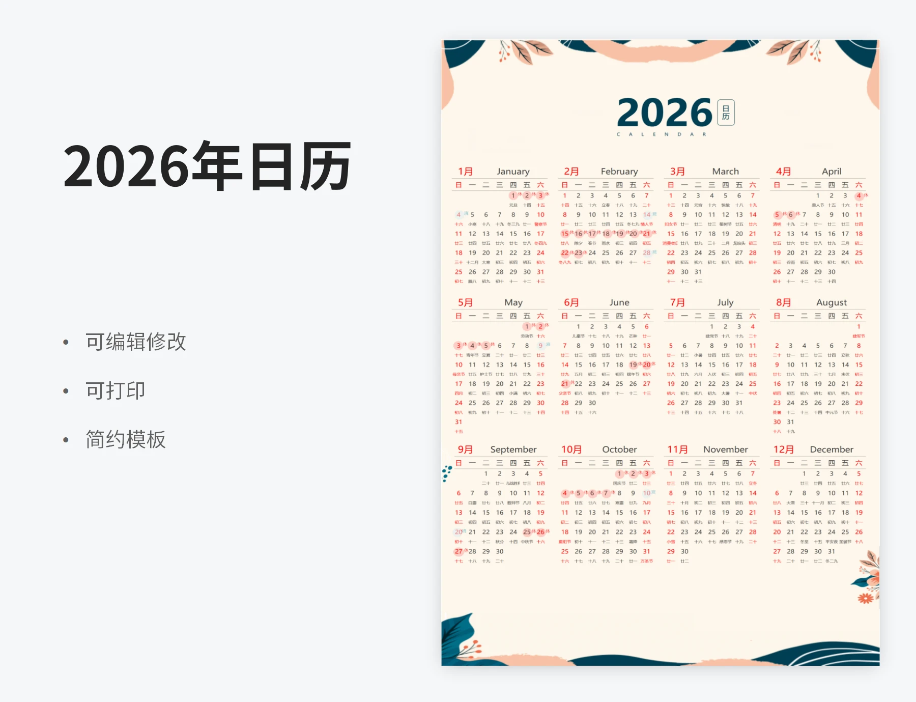 2026年日历(农历日历)带节假日