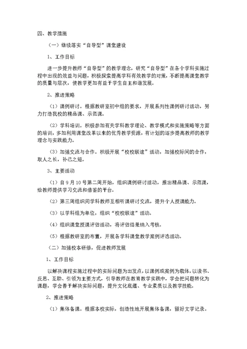 鲁教版七年级数学教学工作计划