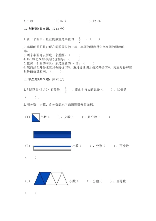 人教版六年级上册数学期末测试卷精品【全国通用】.docx