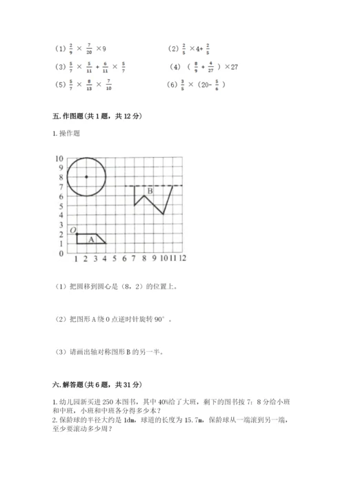 六年级上册数学期末测试卷附参考答案（轻巧夺冠）.docx