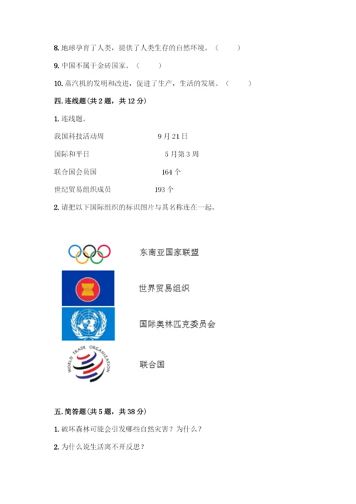 部编版六年级下册道德与法治期末测试卷一套及答案(典优).docx
