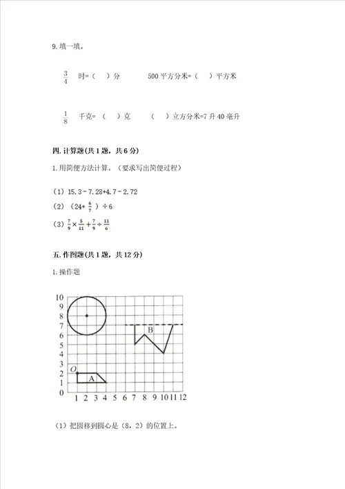 小学数学六年级上册期末考试试卷精品全优