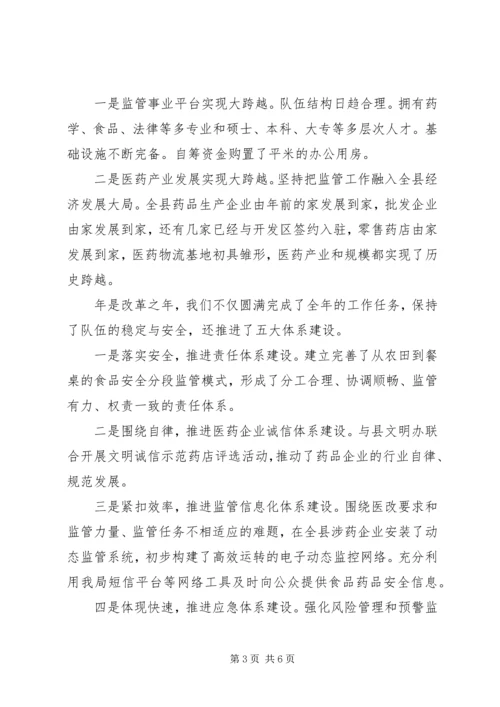 县药监局工作汇报范文.docx