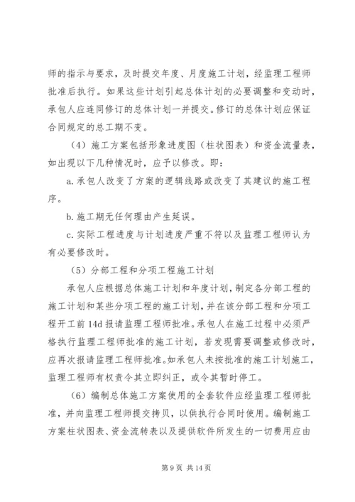 开工报告及进度计划的内容.docx