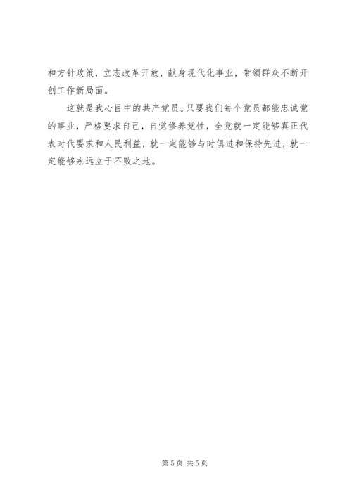 我心目中的共产党员 (5).docx