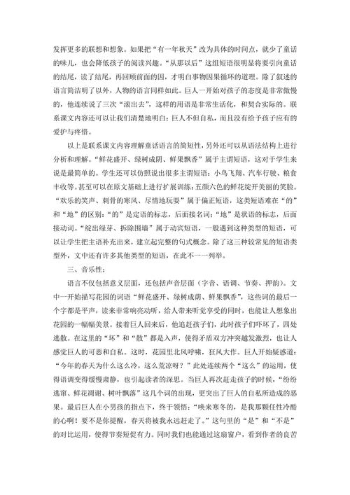 感悟童话的语言美——以《巨人的花园》为例