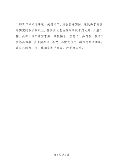 学习用领导方式转变加快发展方式转变及何平九论心得体会 (5).docx